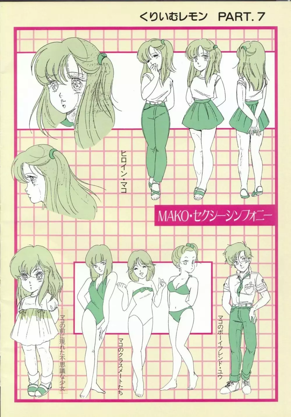くりぃむレモンメモリーPART 4 POP CHASER Page.127