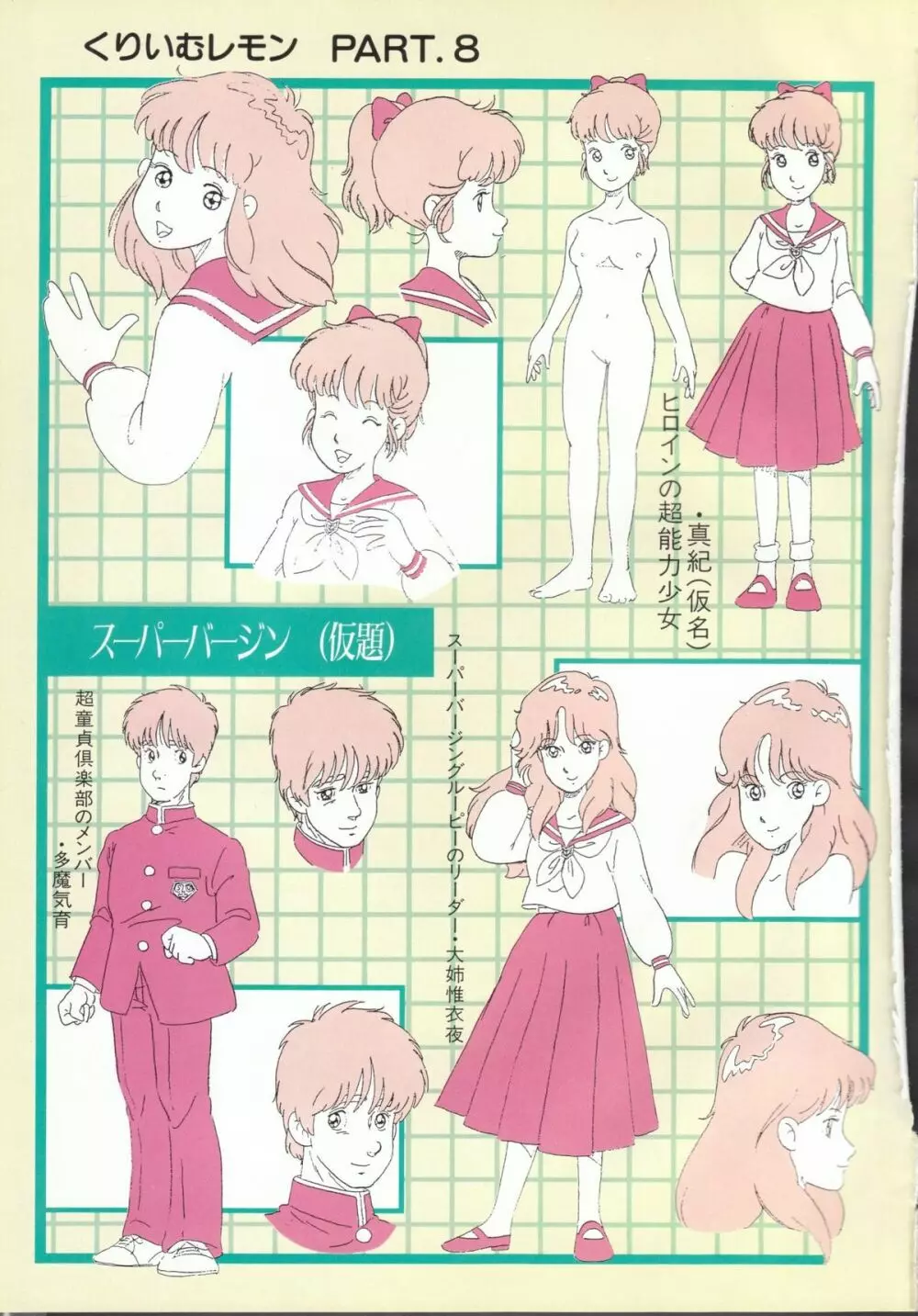 くりぃむレモンメモリーPART 4 POP CHASER Page.128