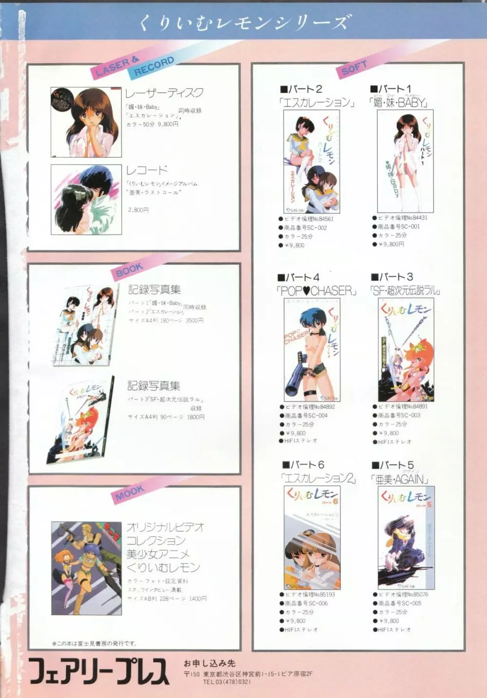 くりぃむレモンメモリーPART 4 POP CHASER Page.129