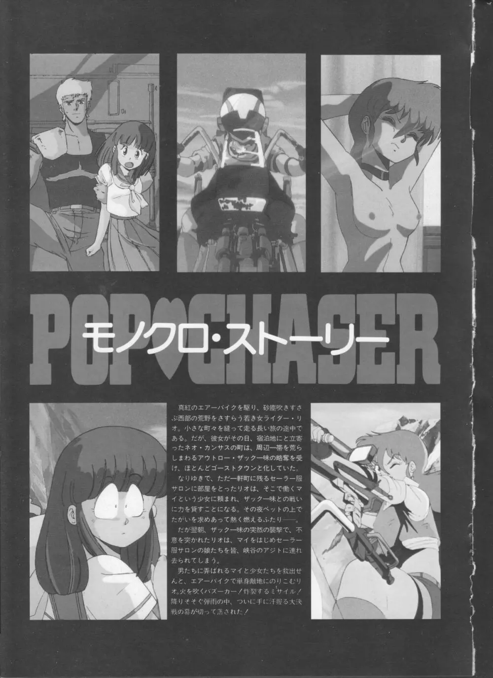 くりぃむレモンメモリーPART 4 POP CHASER Page.34