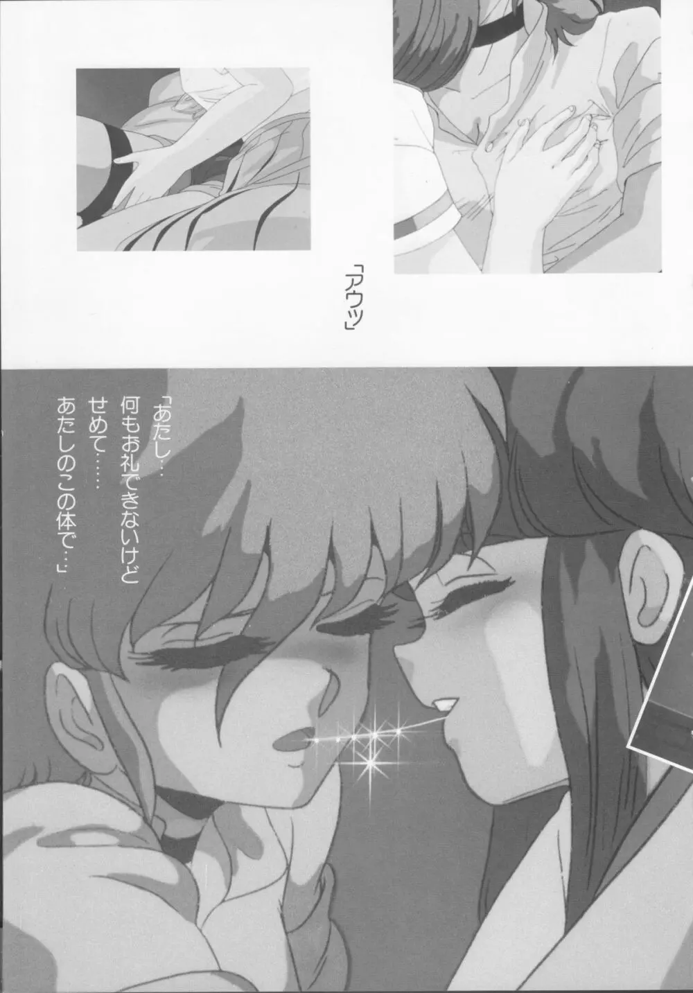 くりぃむレモンメモリーPART 4 POP CHASER Page.42