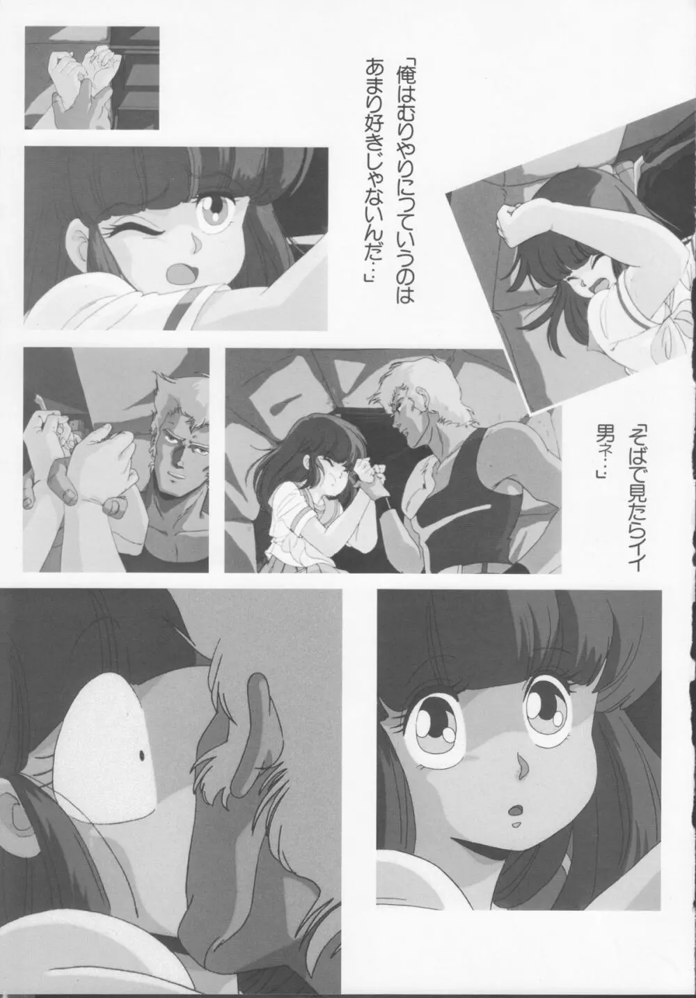 くりぃむレモンメモリーPART 4 POP CHASER Page.56