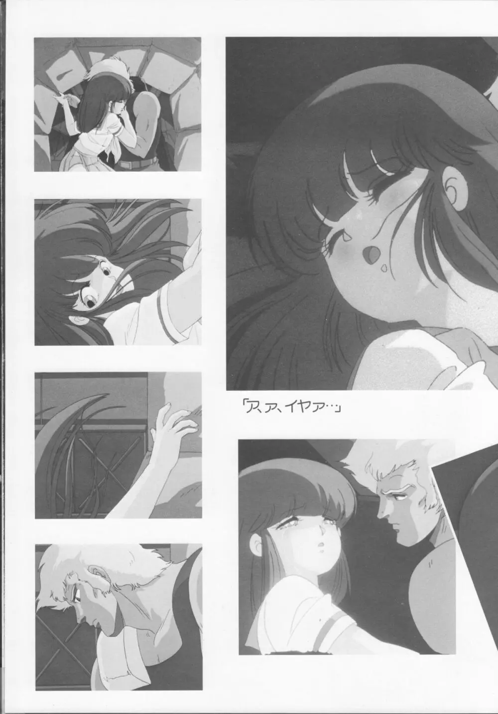 くりぃむレモンメモリーPART 4 POP CHASER Page.58