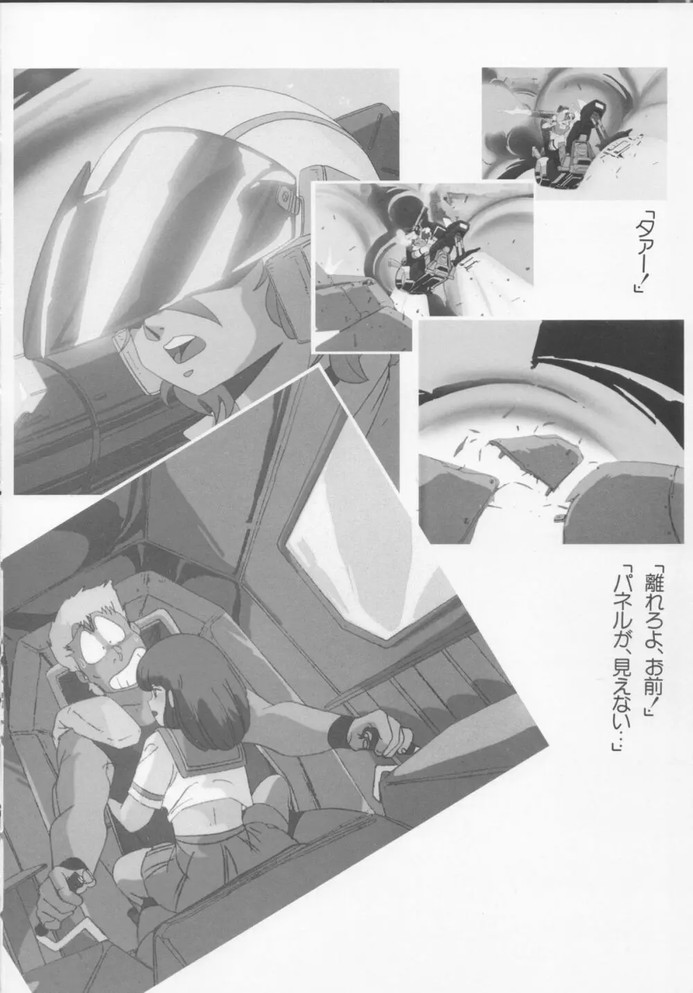 くりぃむレモンメモリーPART 4 POP CHASER Page.65