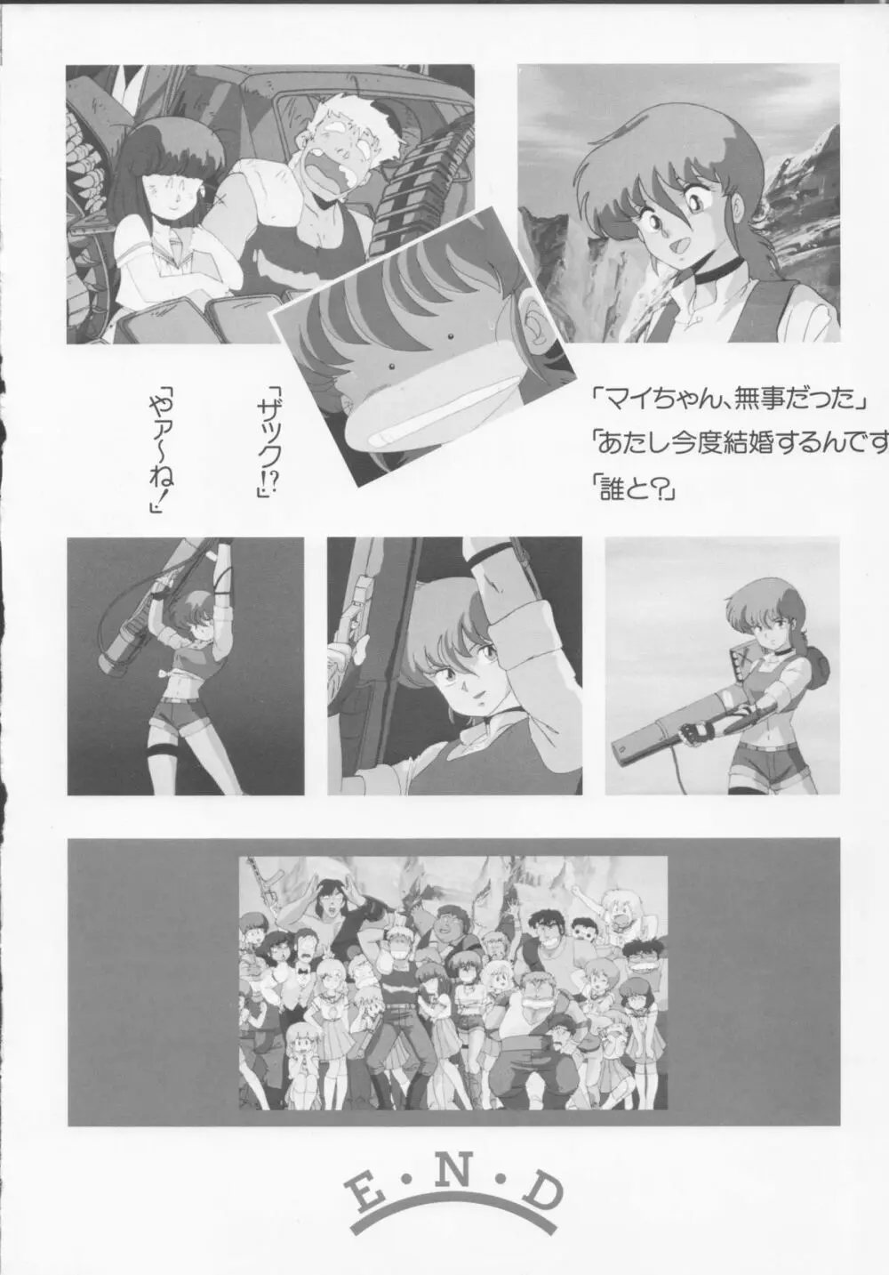 くりぃむレモンメモリーPART 4 POP CHASER Page.71