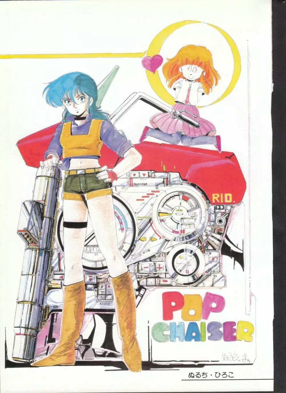 くりぃむレモンメモリーPART 4 POP CHASER Page.8