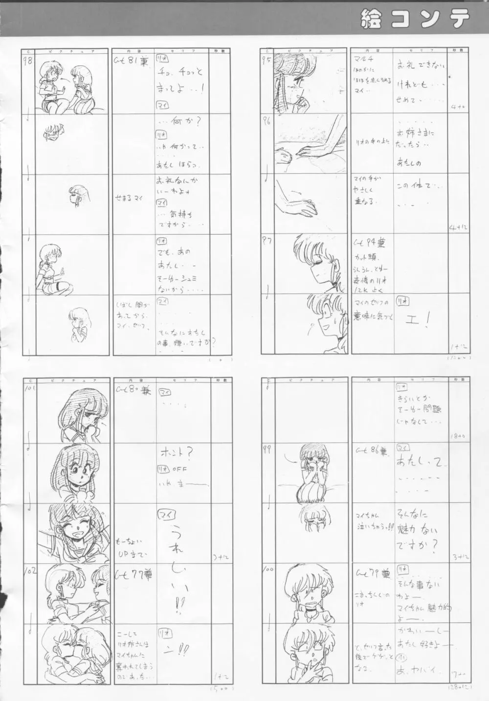 くりぃむレモンメモリーPART 4 POP CHASER Page.83
