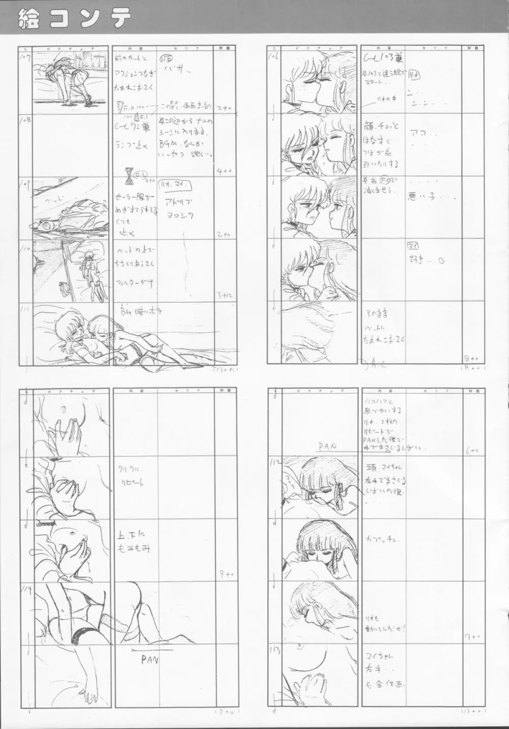 くりぃむレモンメモリーPART 4 POP CHASER Page.84