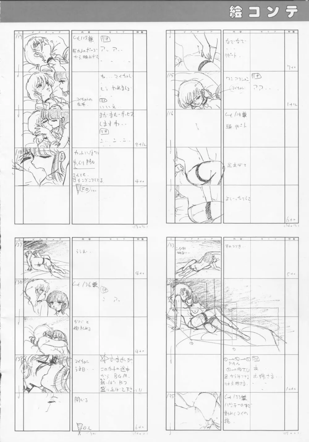 くりぃむレモンメモリーPART 4 POP CHASER Page.85