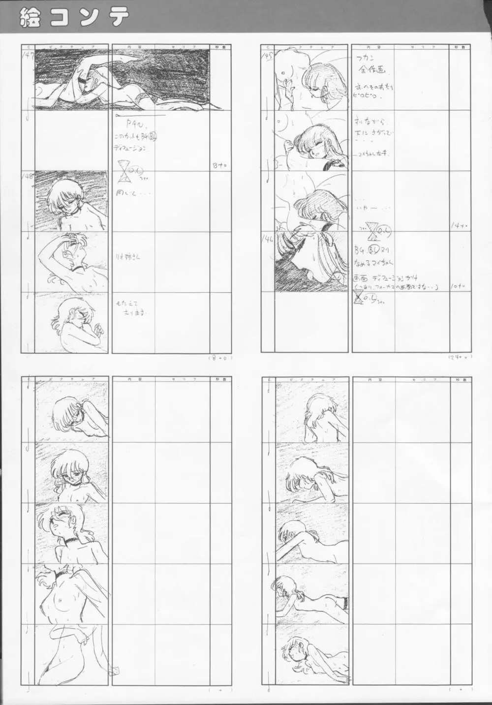 くりぃむレモンメモリーPART 4 POP CHASER Page.86