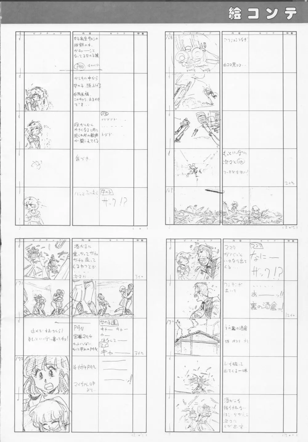 くりぃむレモンメモリーPART 4 POP CHASER Page.89