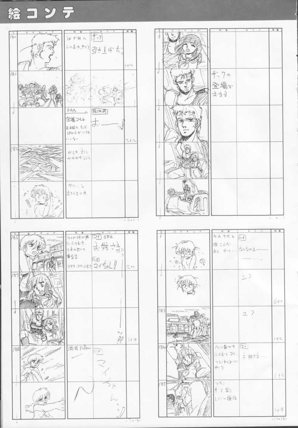 くりぃむレモンメモリーPART 4 POP CHASER Page.90