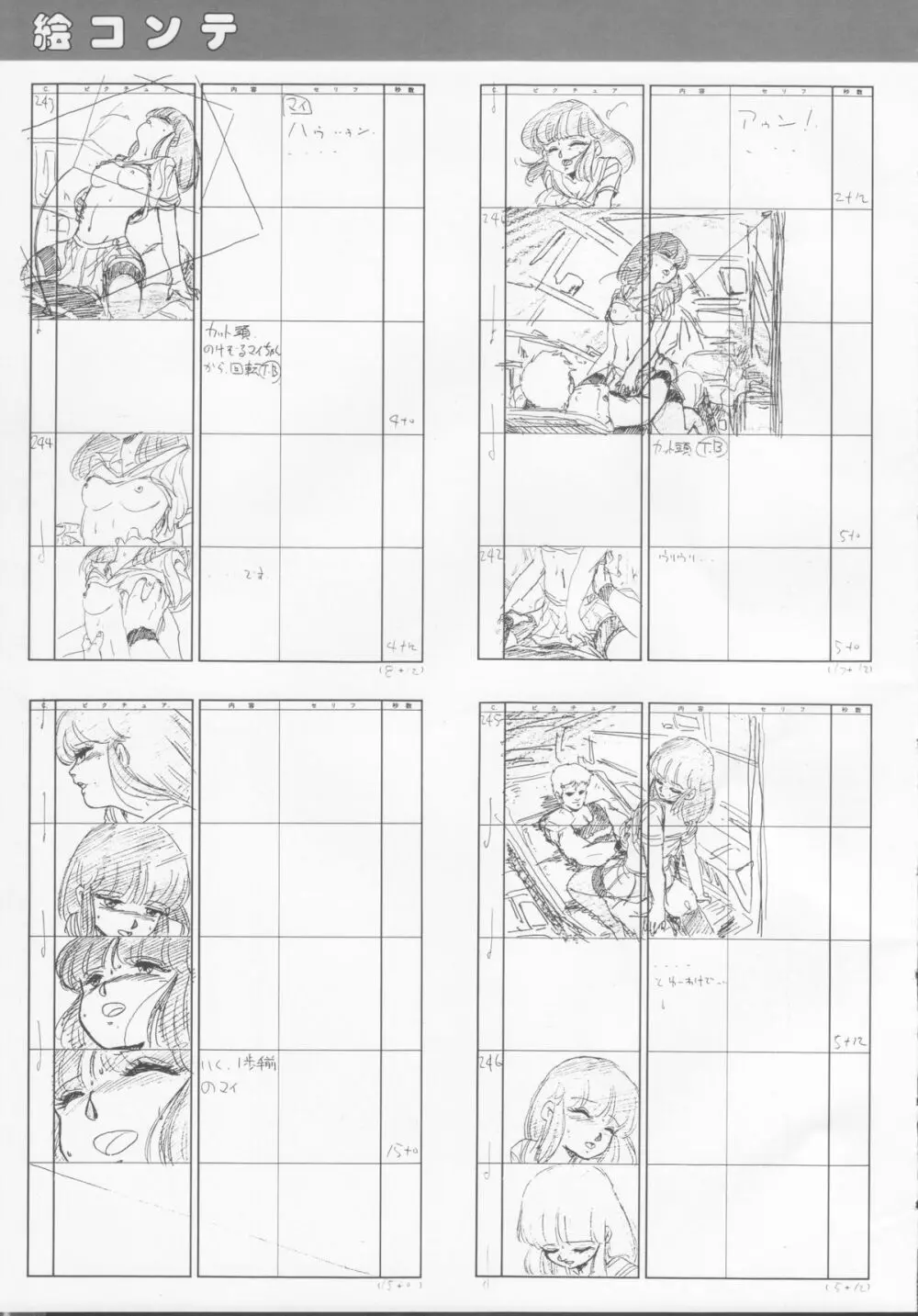 くりぃむレモンメモリーPART 4 POP CHASER Page.94
