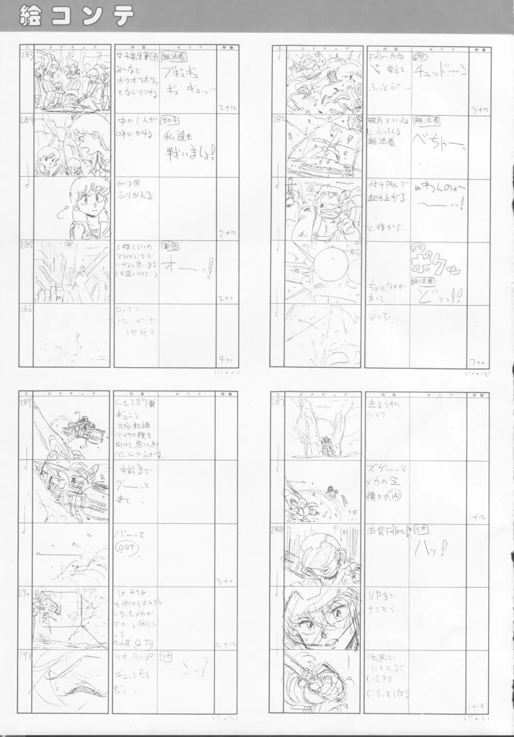 くりぃむレモンメモリーPART 4 POP CHASER Page.98