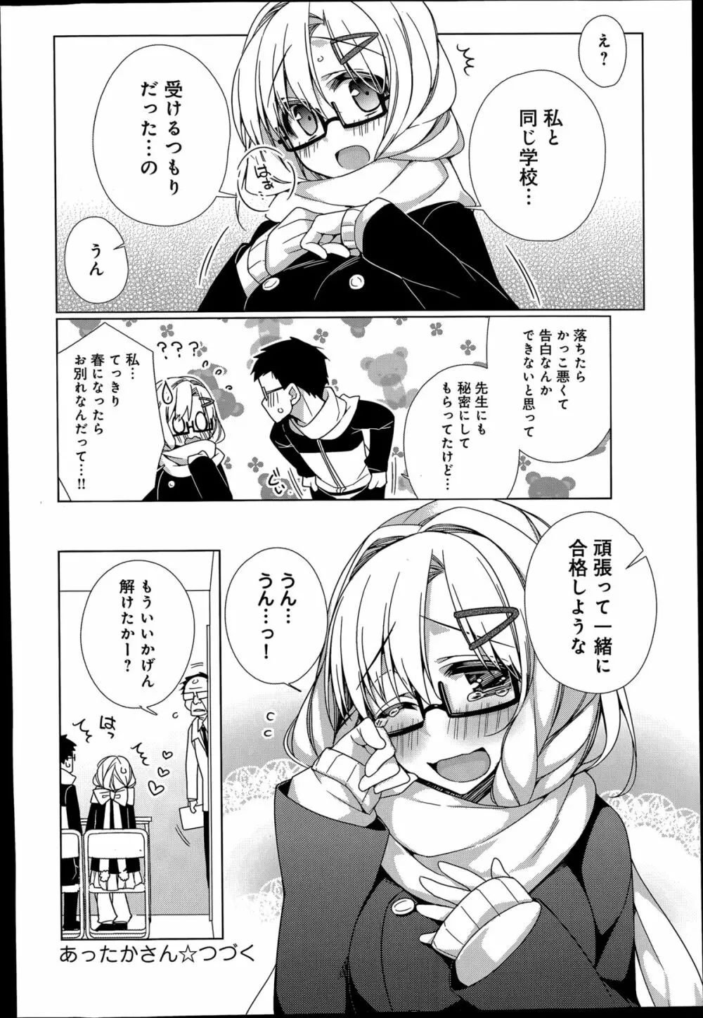 あったかさん 第1-3章 Page.22