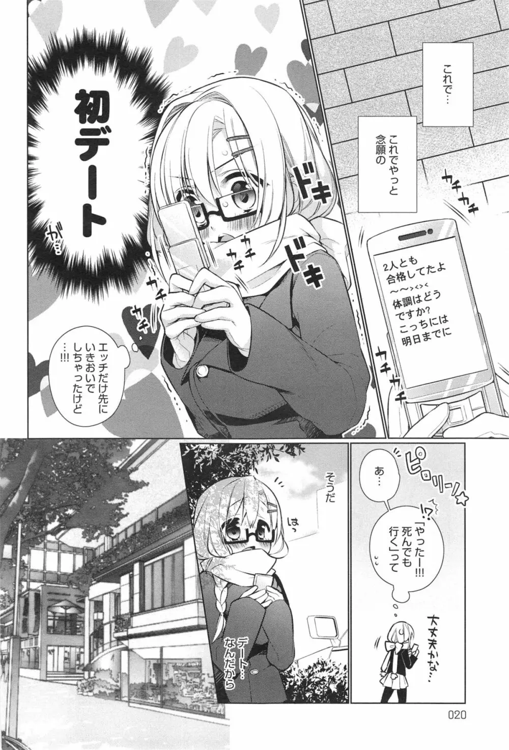 あったかさん 第1-3章 Page.24