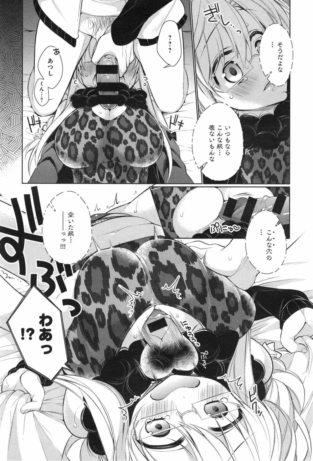 あったかさん 第1-3章 Page.35