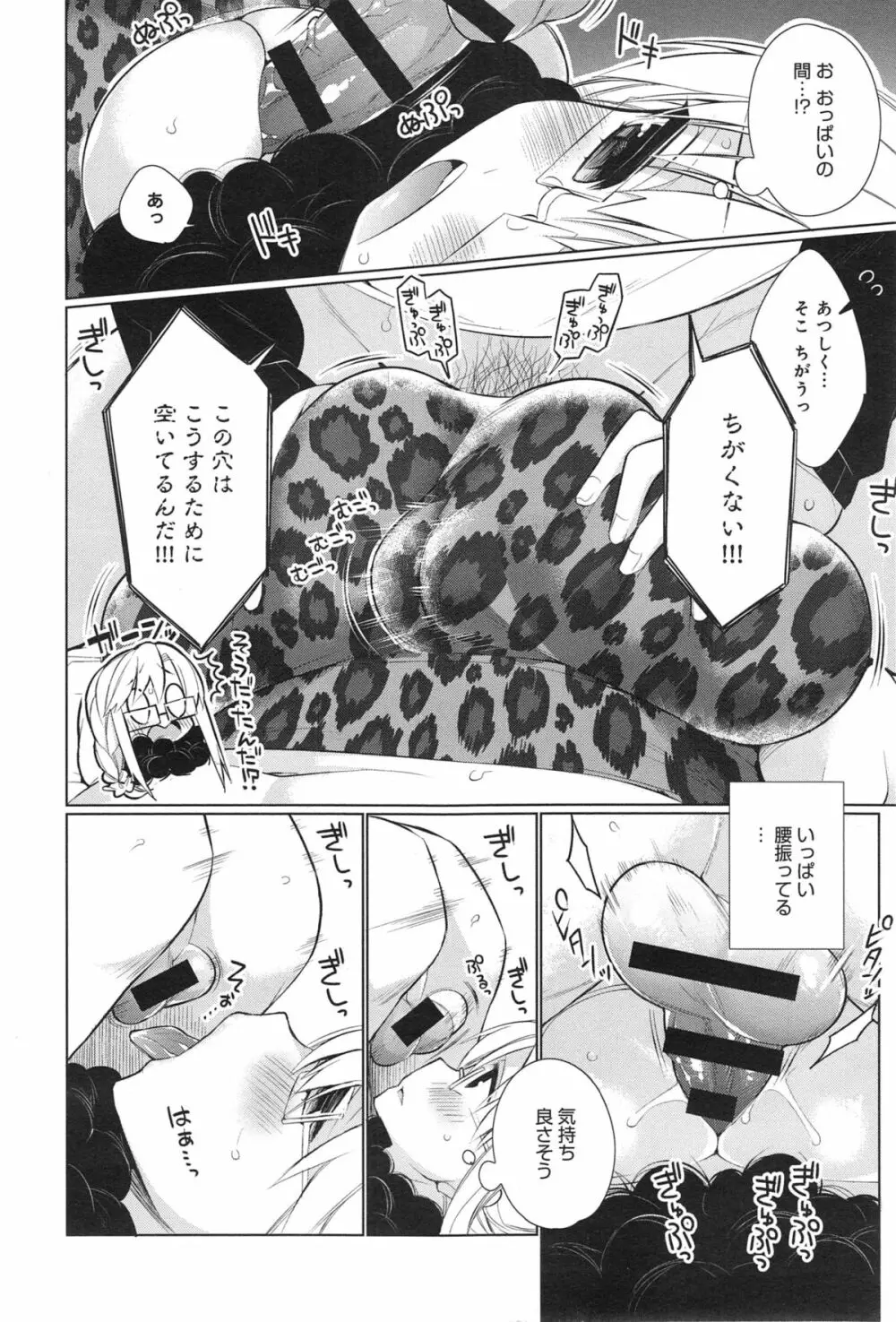 あったかさん 第1-3章 Page.36