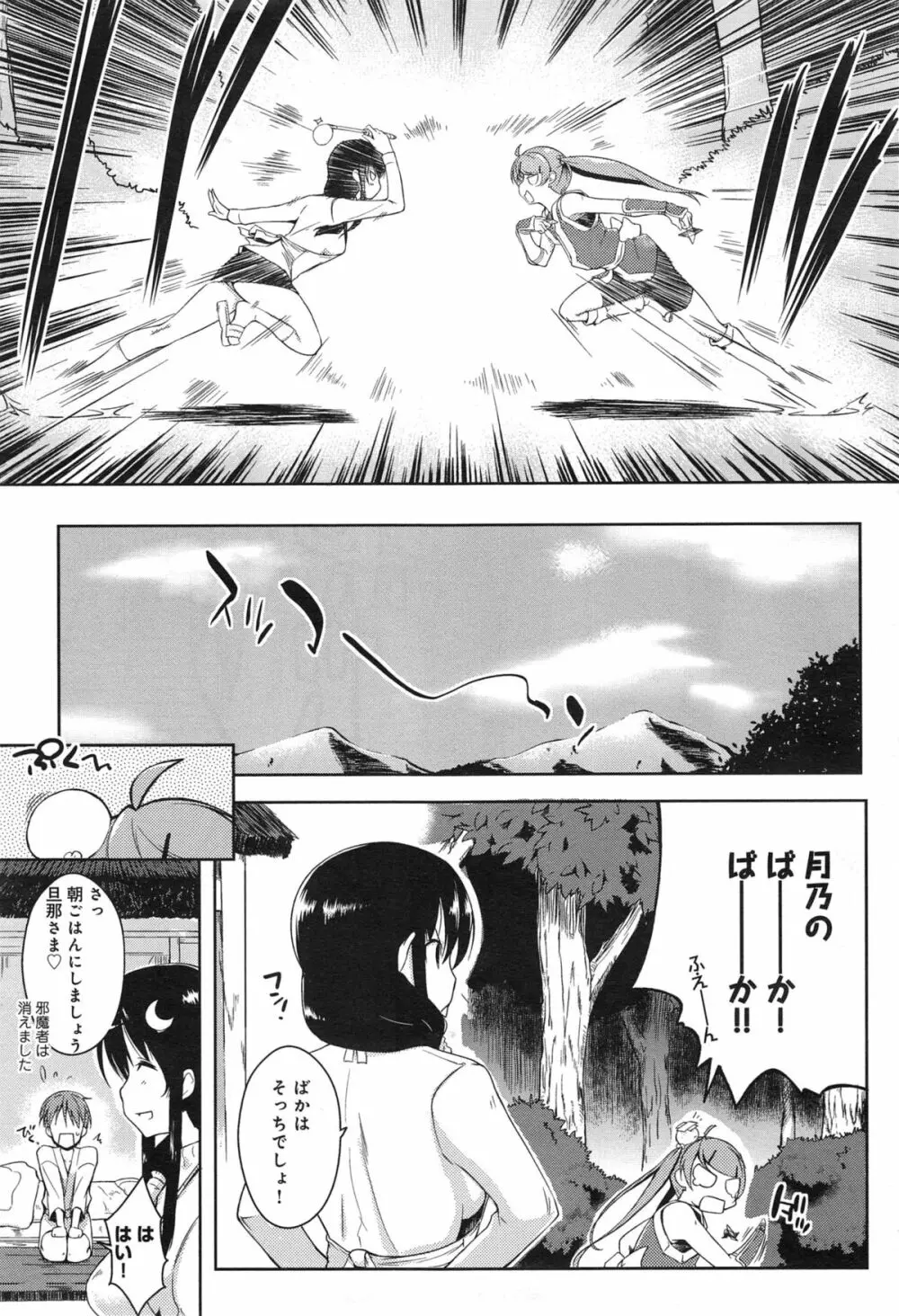 エローライフ 第1-5章 Page.101