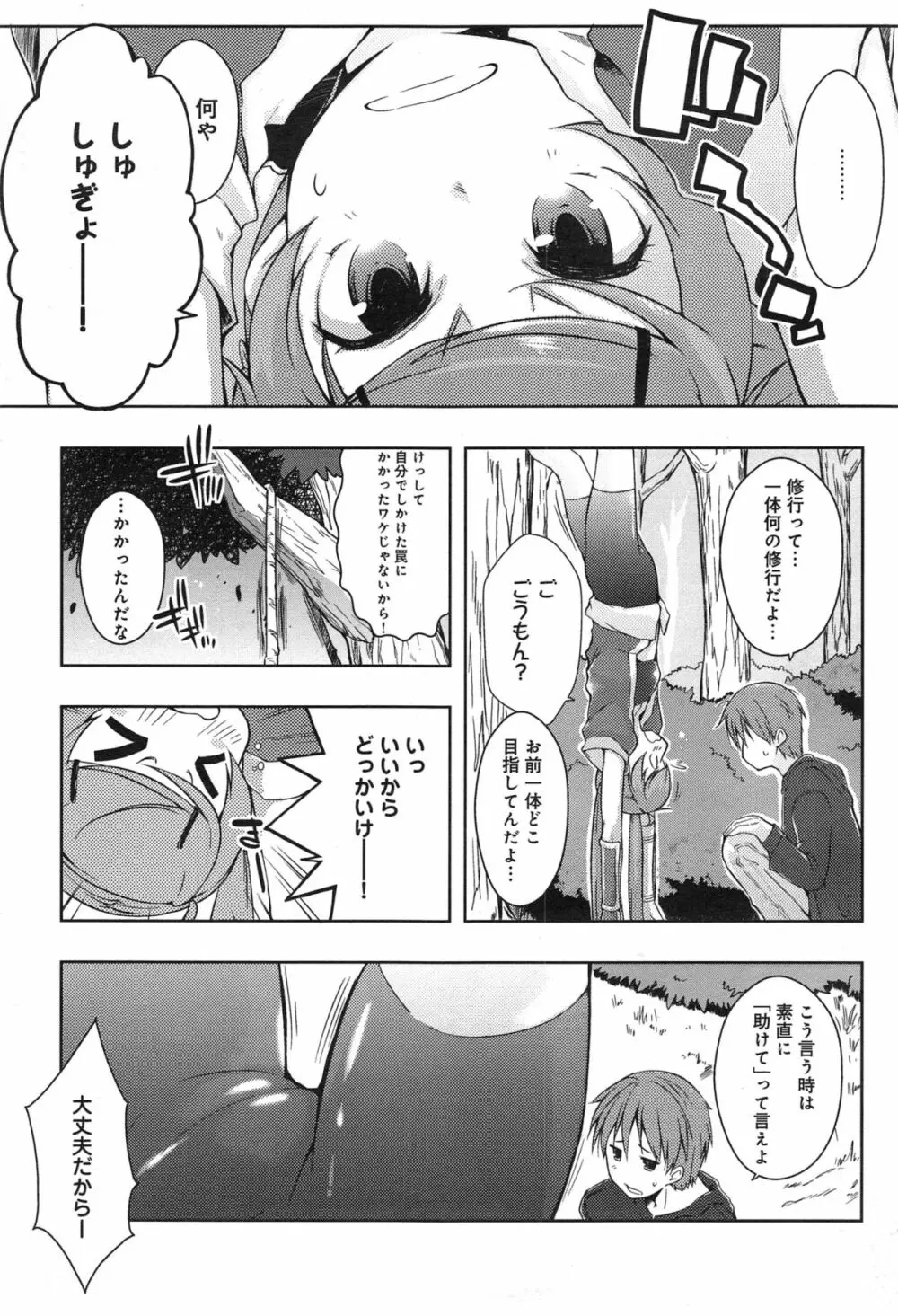 エローライフ 第1-5章 Page.103