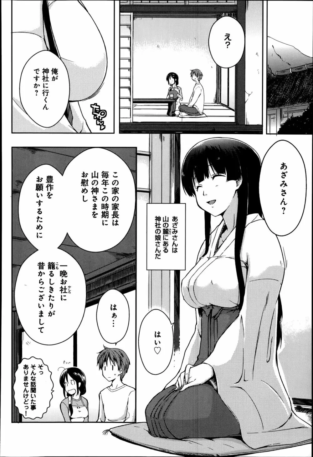 エローライフ 第1-5章 Page.26