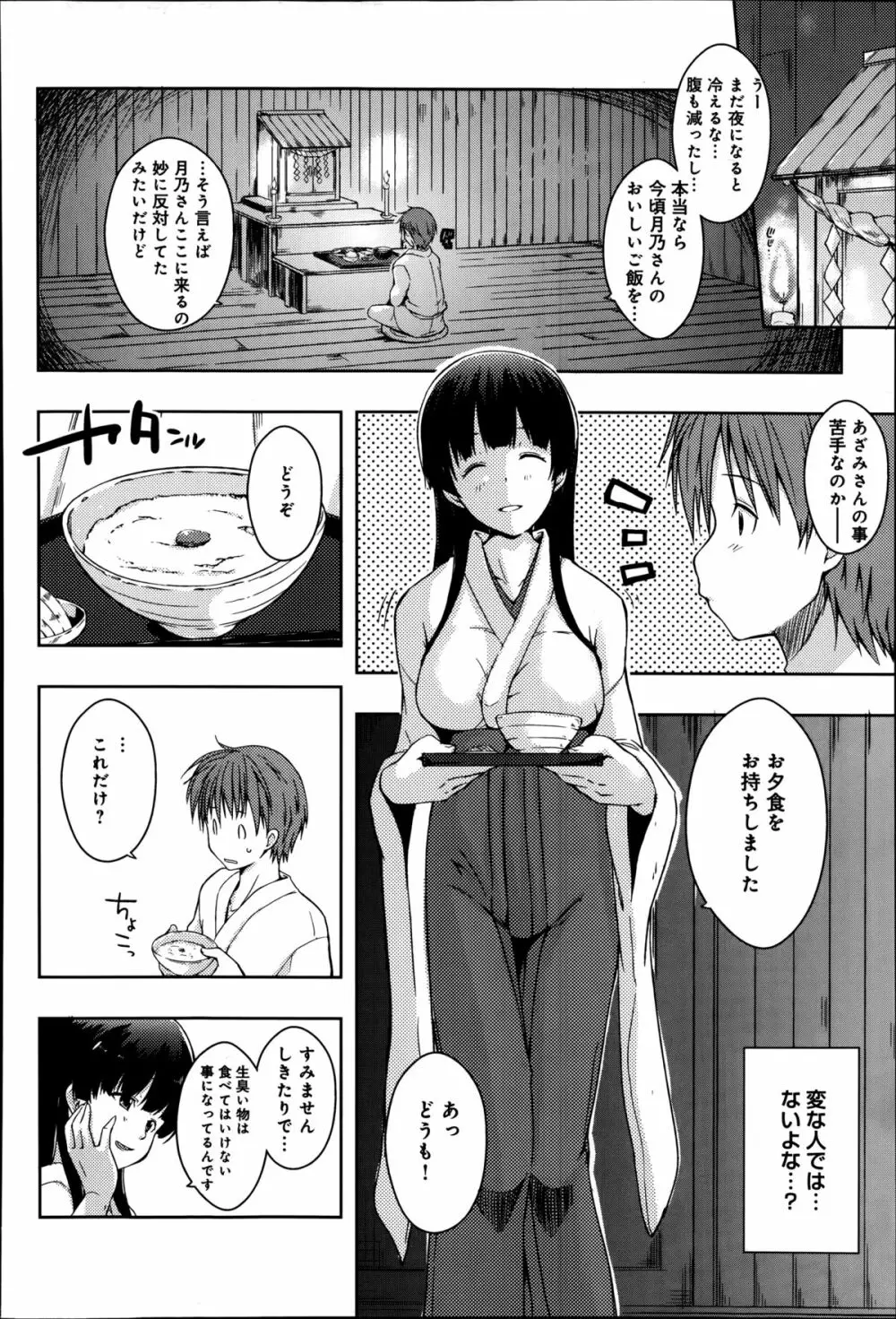 エローライフ 第1-5章 Page.28