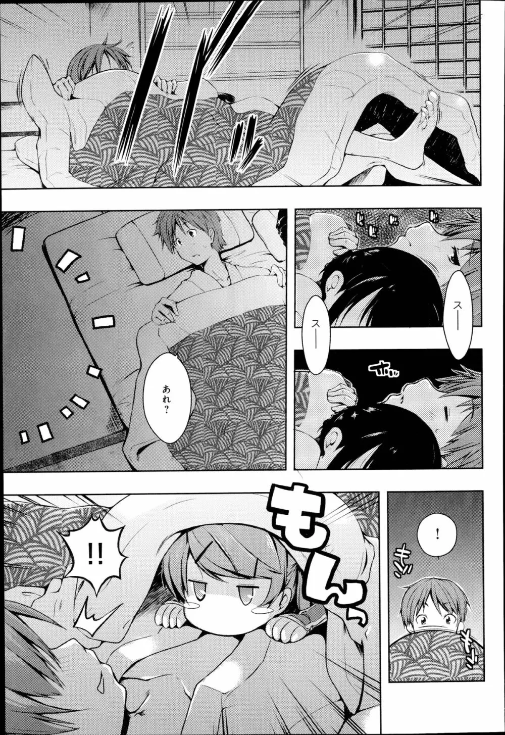 エローライフ 第1-5章 Page.55