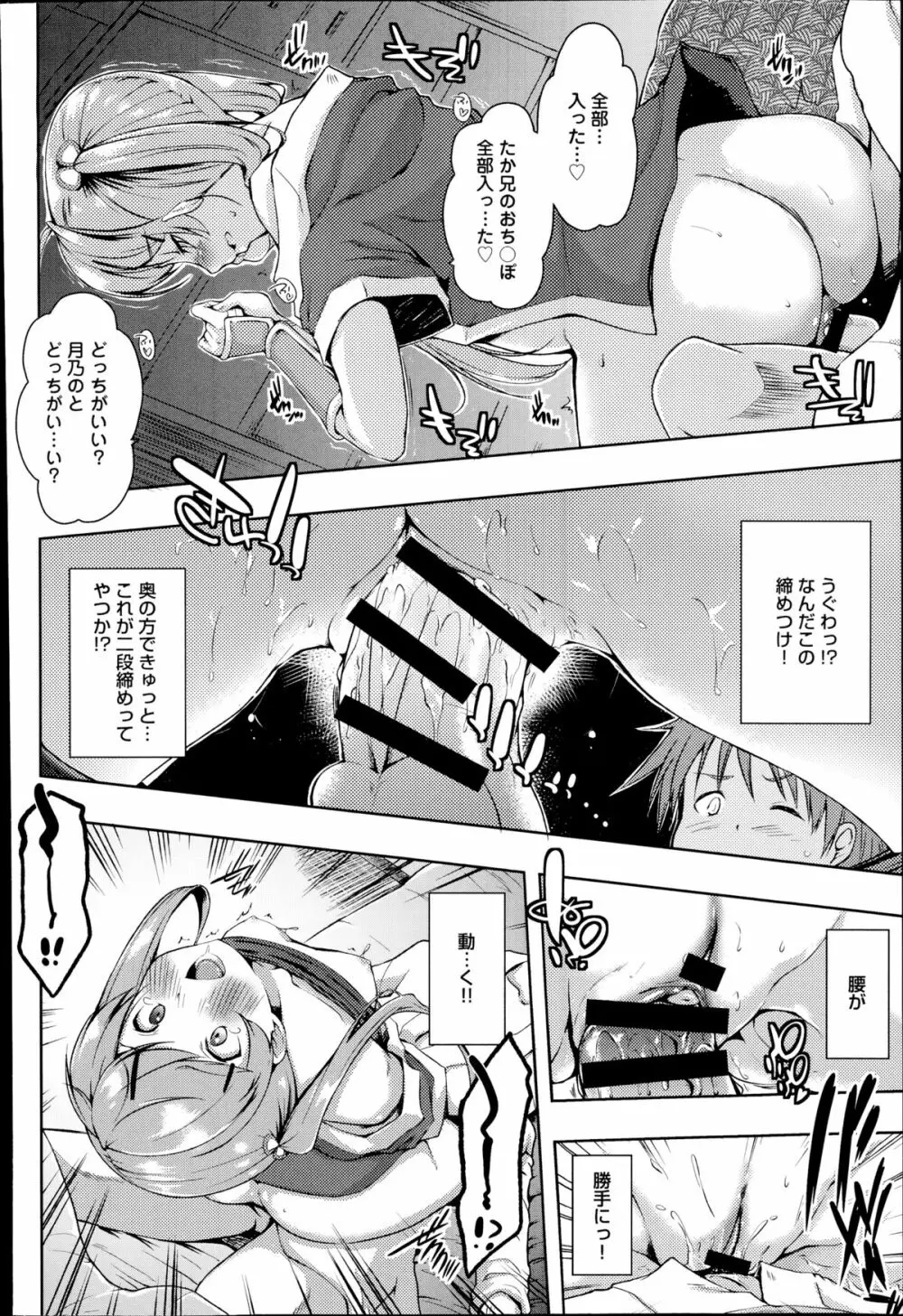 エローライフ 第1-5章 Page.68