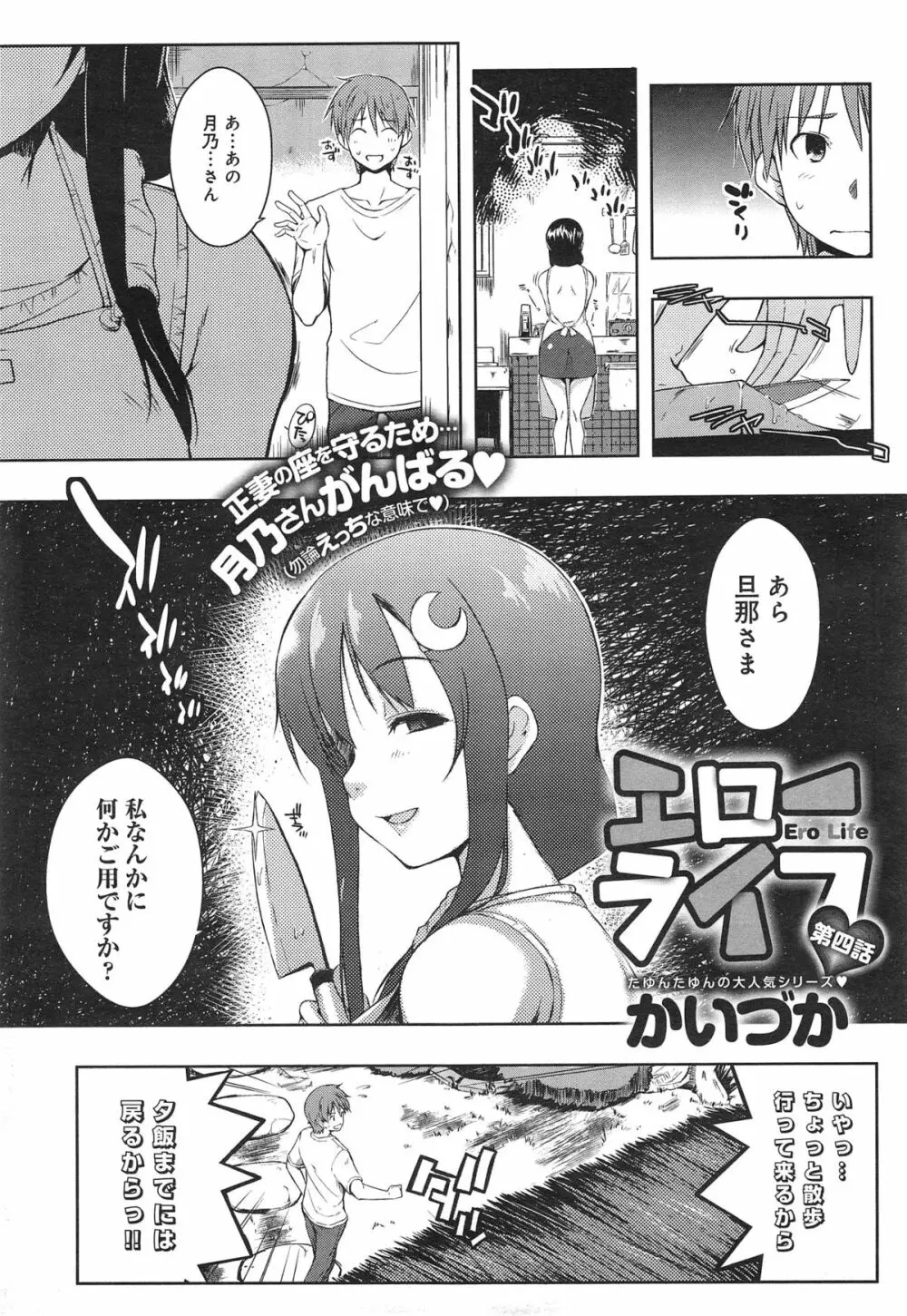 エローライフ 第1-5章 Page.73