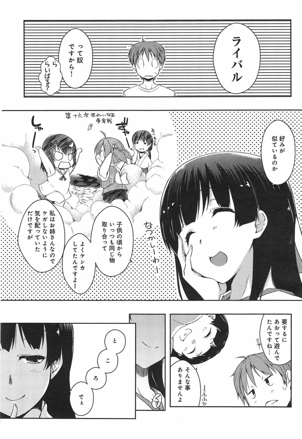 エローライフ 第1-5章 Page.77