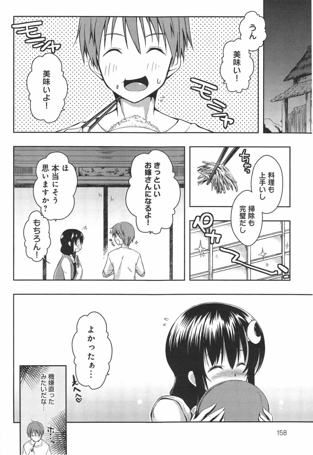 エローライフ 第1-5章 Page.84