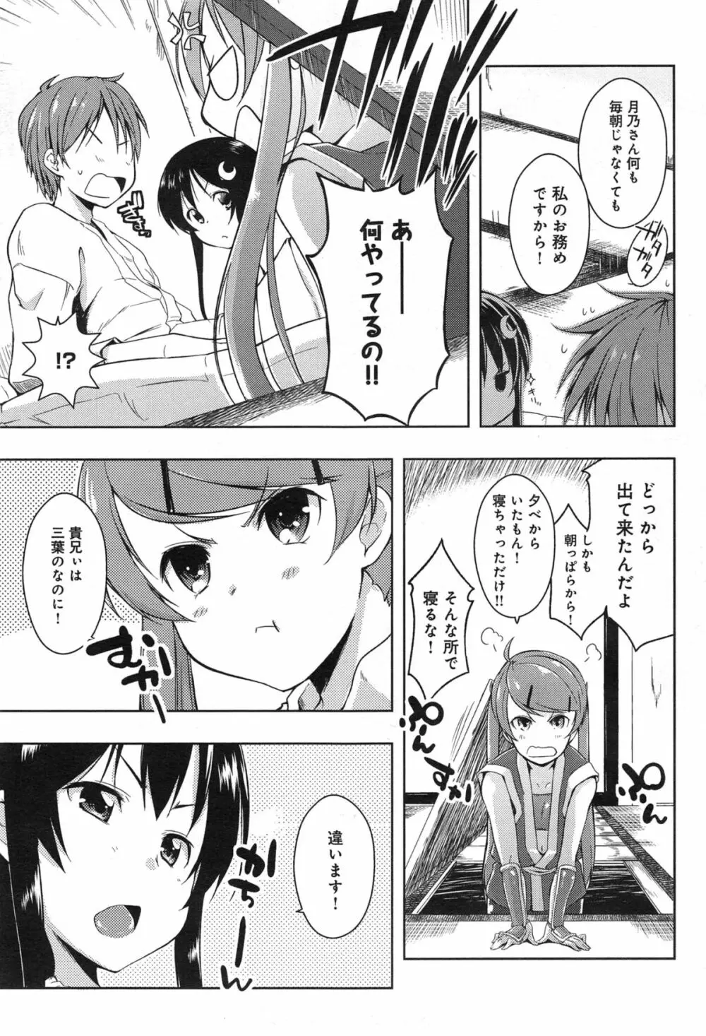 エローライフ 第1-5章 Page.99