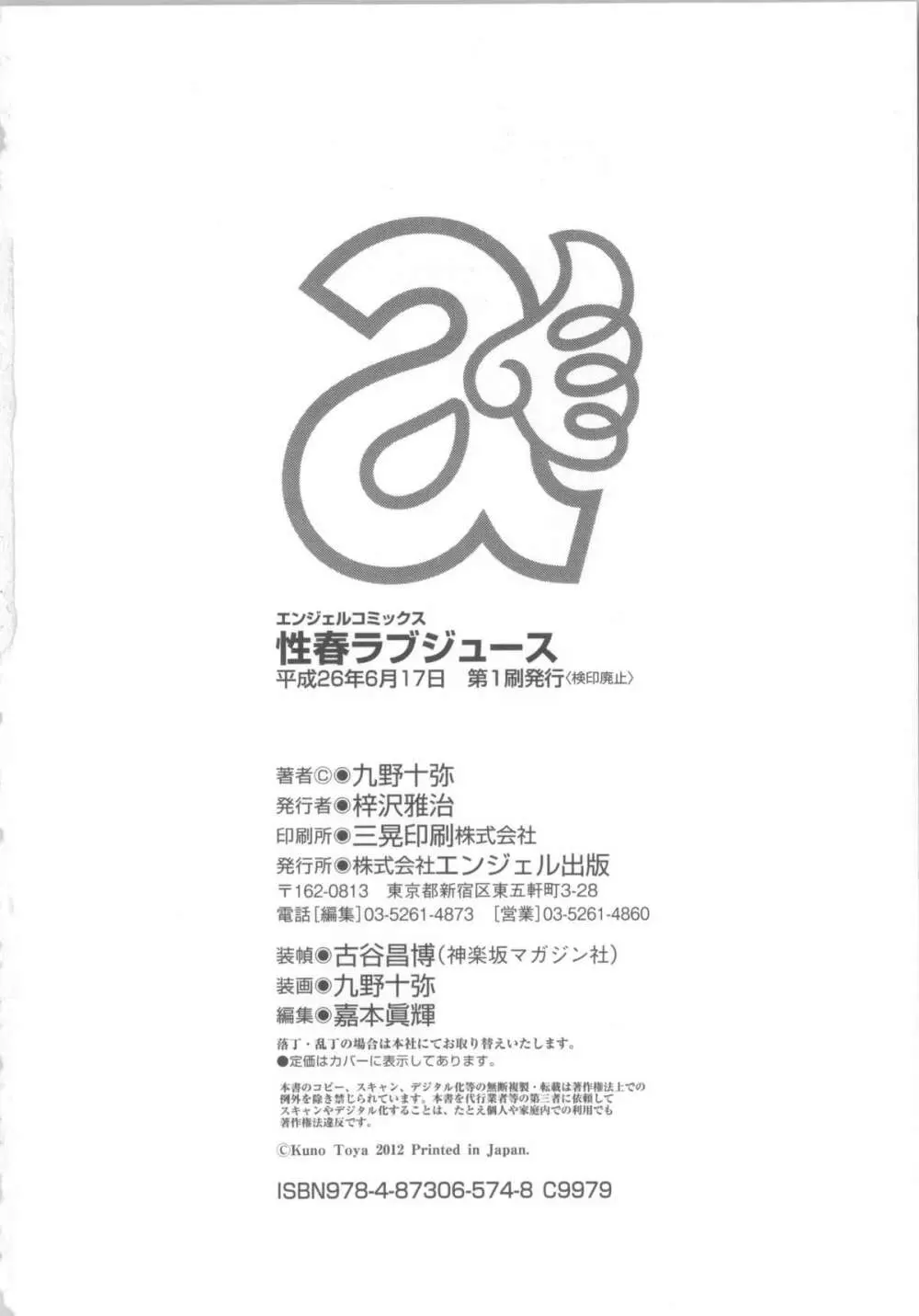 性春ラブジュース + 製原画, イラストカード Page.208