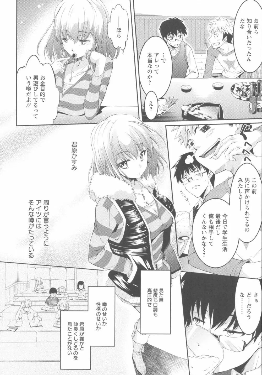 性春ラブジュース + 製原画, イラストカード Page.54