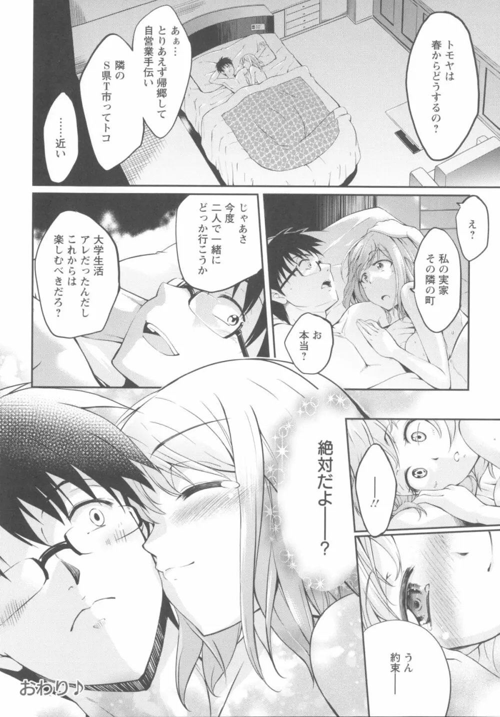 性春ラブジュース + 製原画, イラストカード Page.72