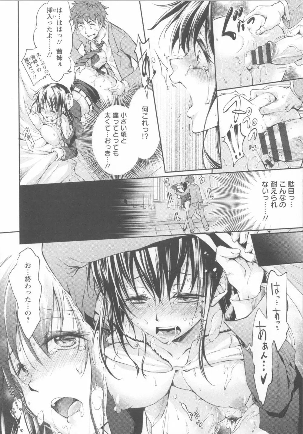 性春ラブジュース + 製原画, イラストカード Page.82