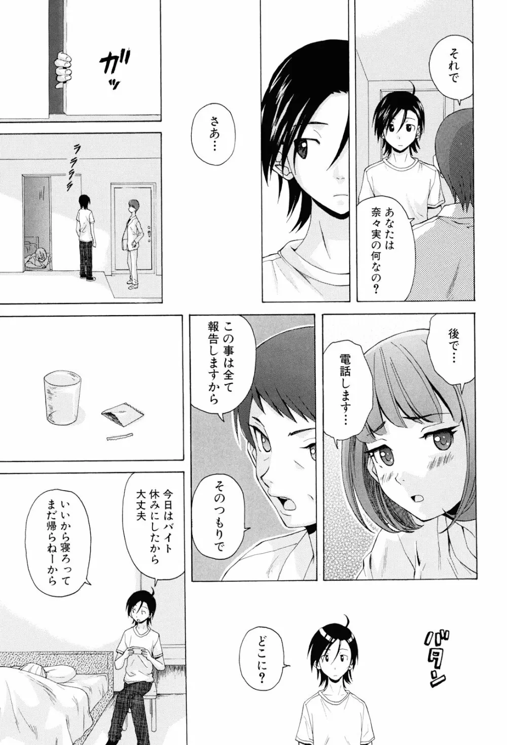 先生を見てください Page.175