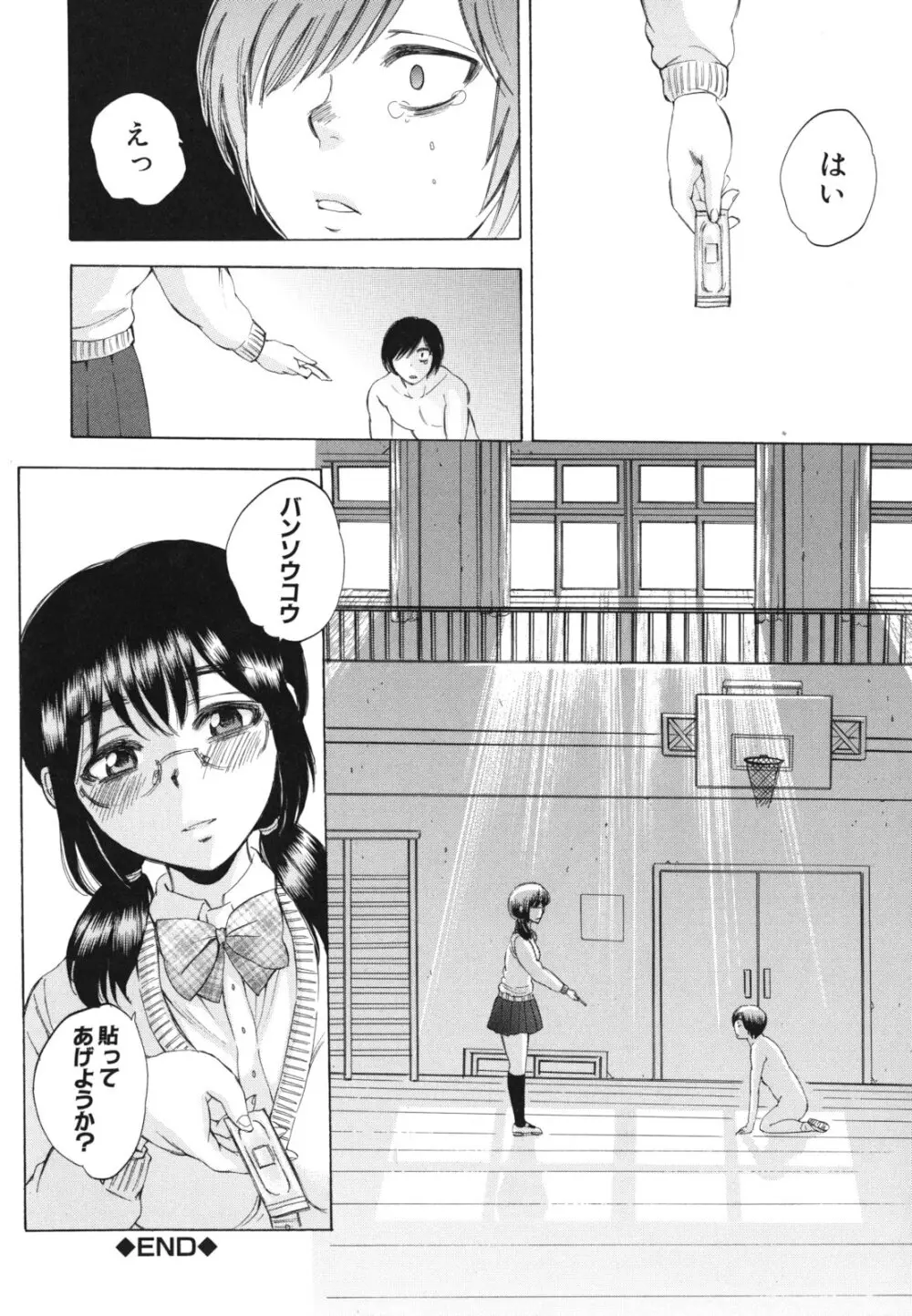 えあエッチ! Page.103