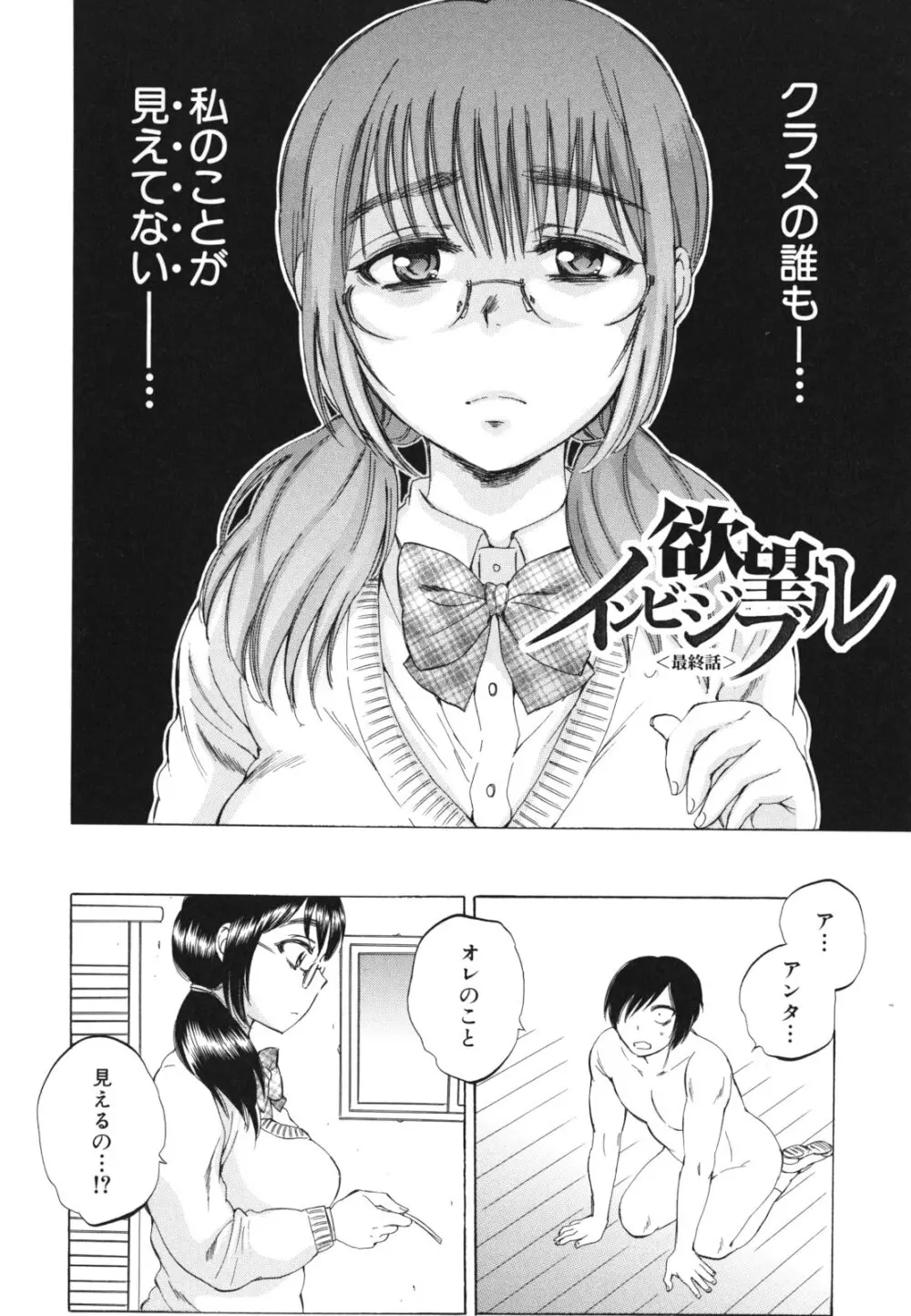 えあエッチ! Page.105