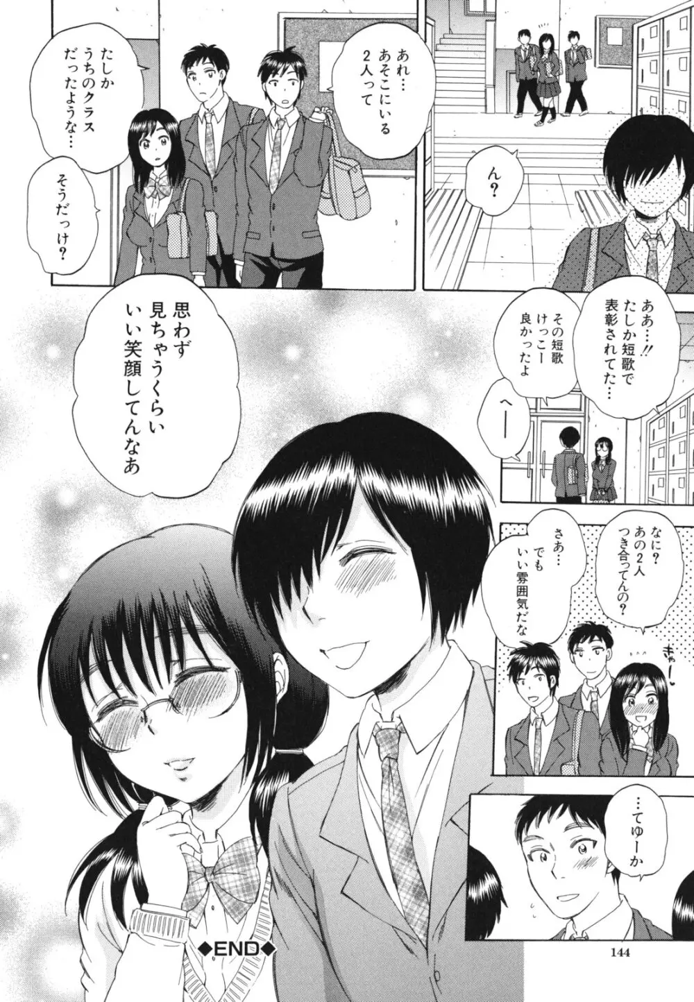 えあエッチ! Page.145