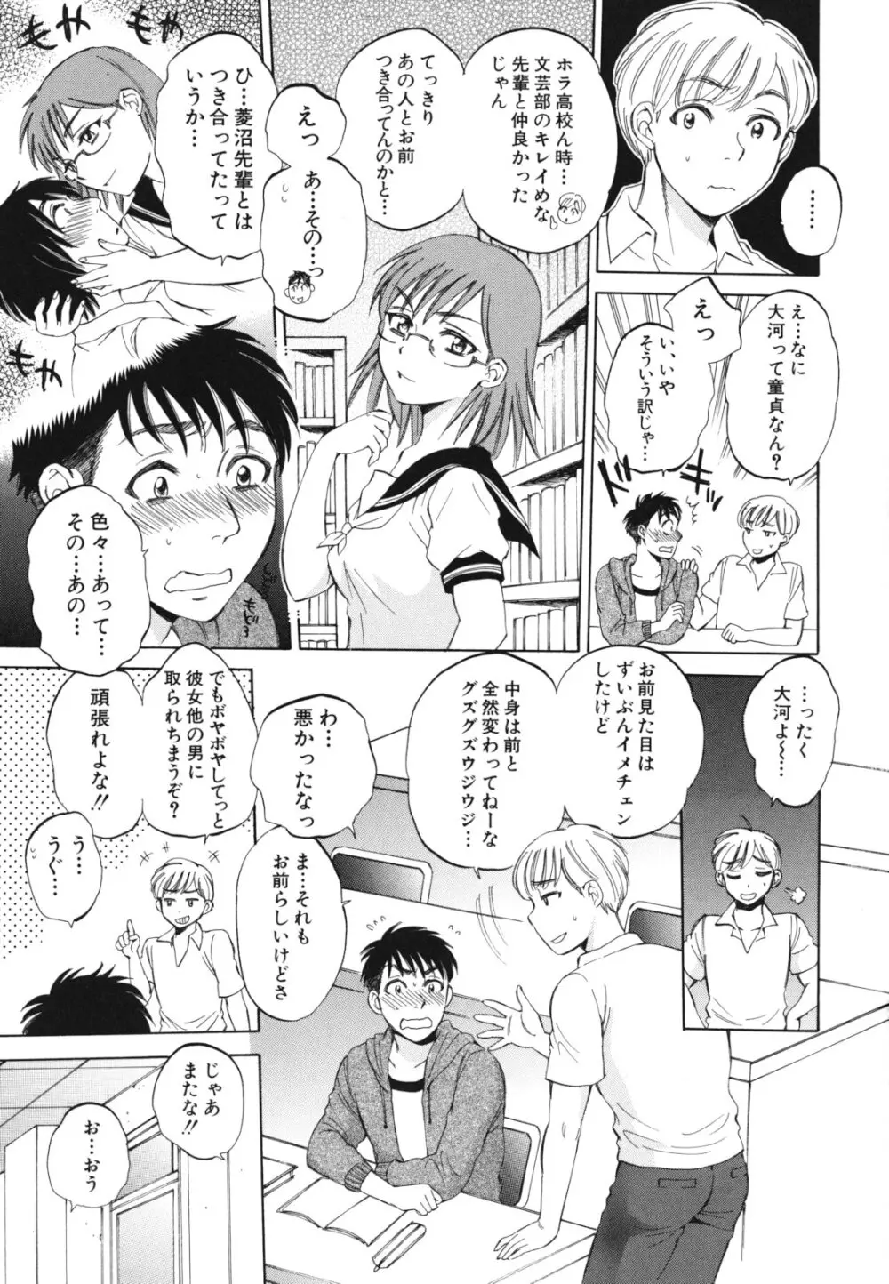 えあエッチ! Page.154