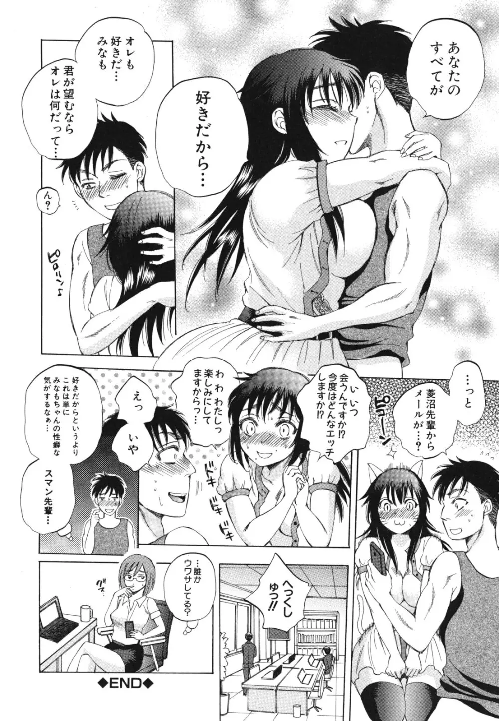 えあエッチ! Page.233