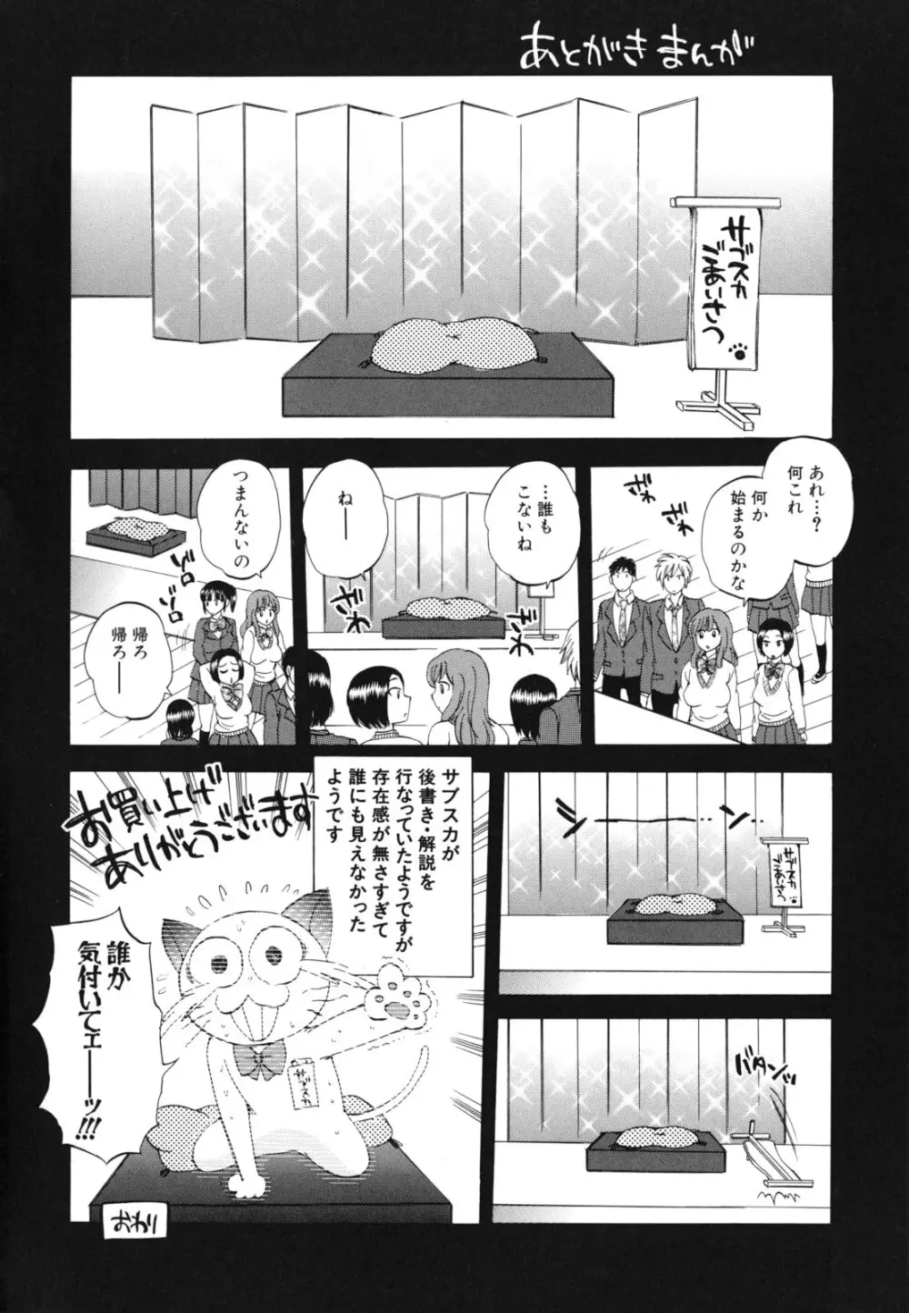 えあエッチ! Page.245