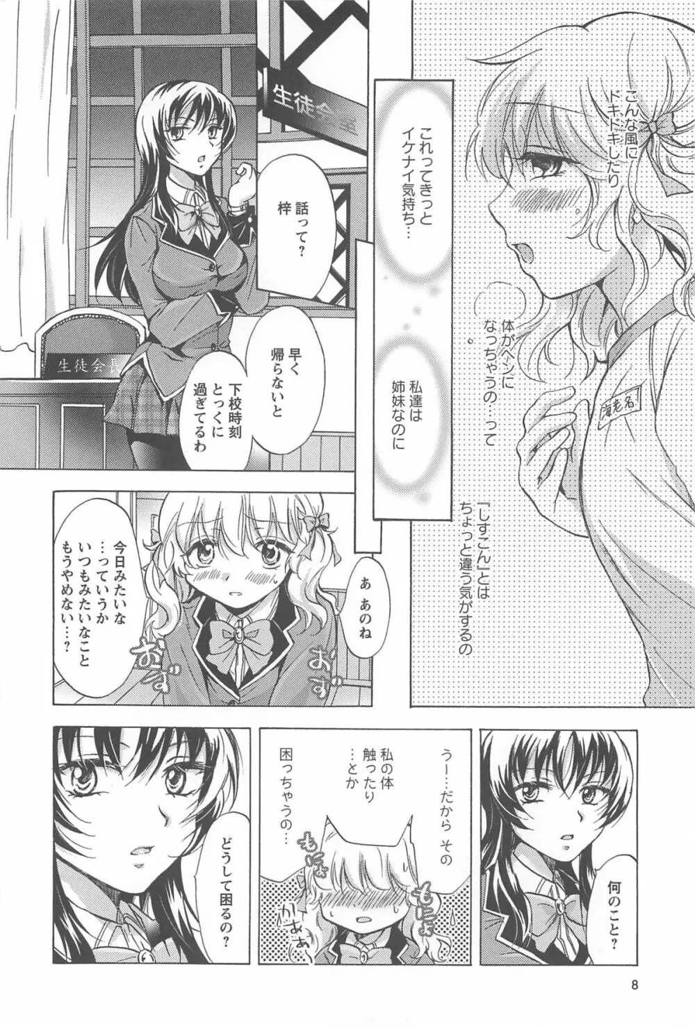 スクール☆ガールズ ラブセレクション Page.10