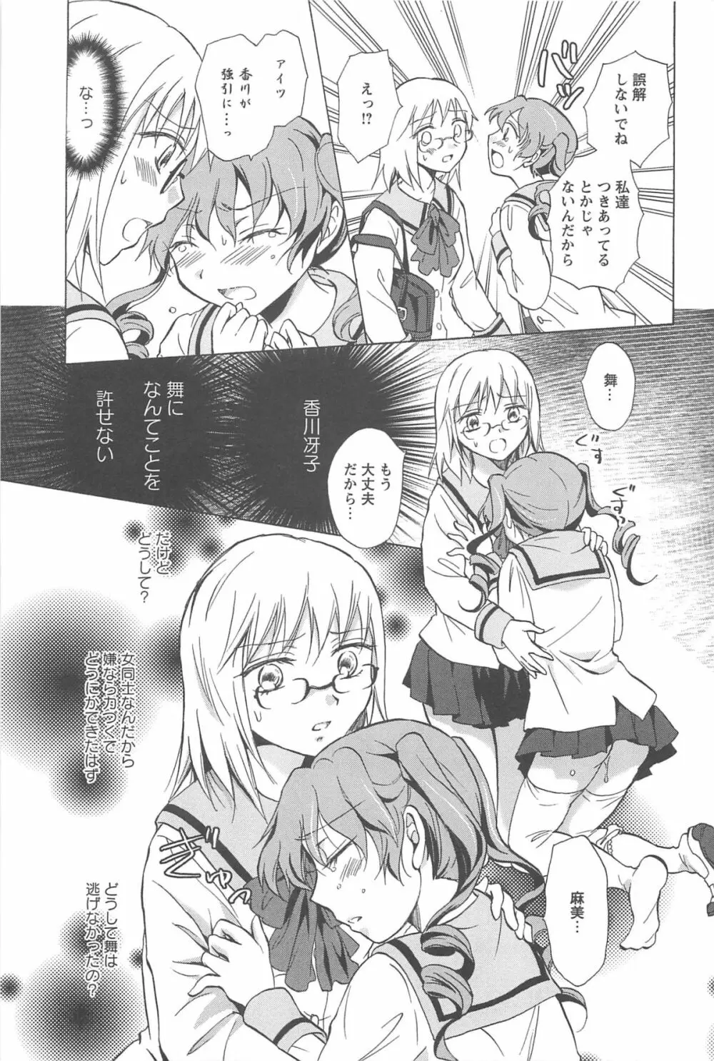 スクール☆ガールズ ラブセレクション Page.113