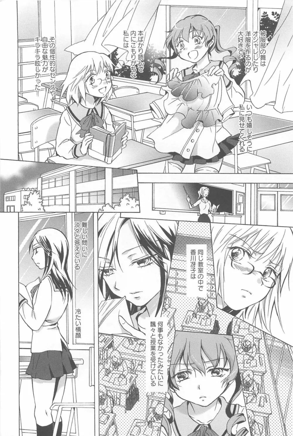 スクール☆ガールズ ラブセレクション Page.114