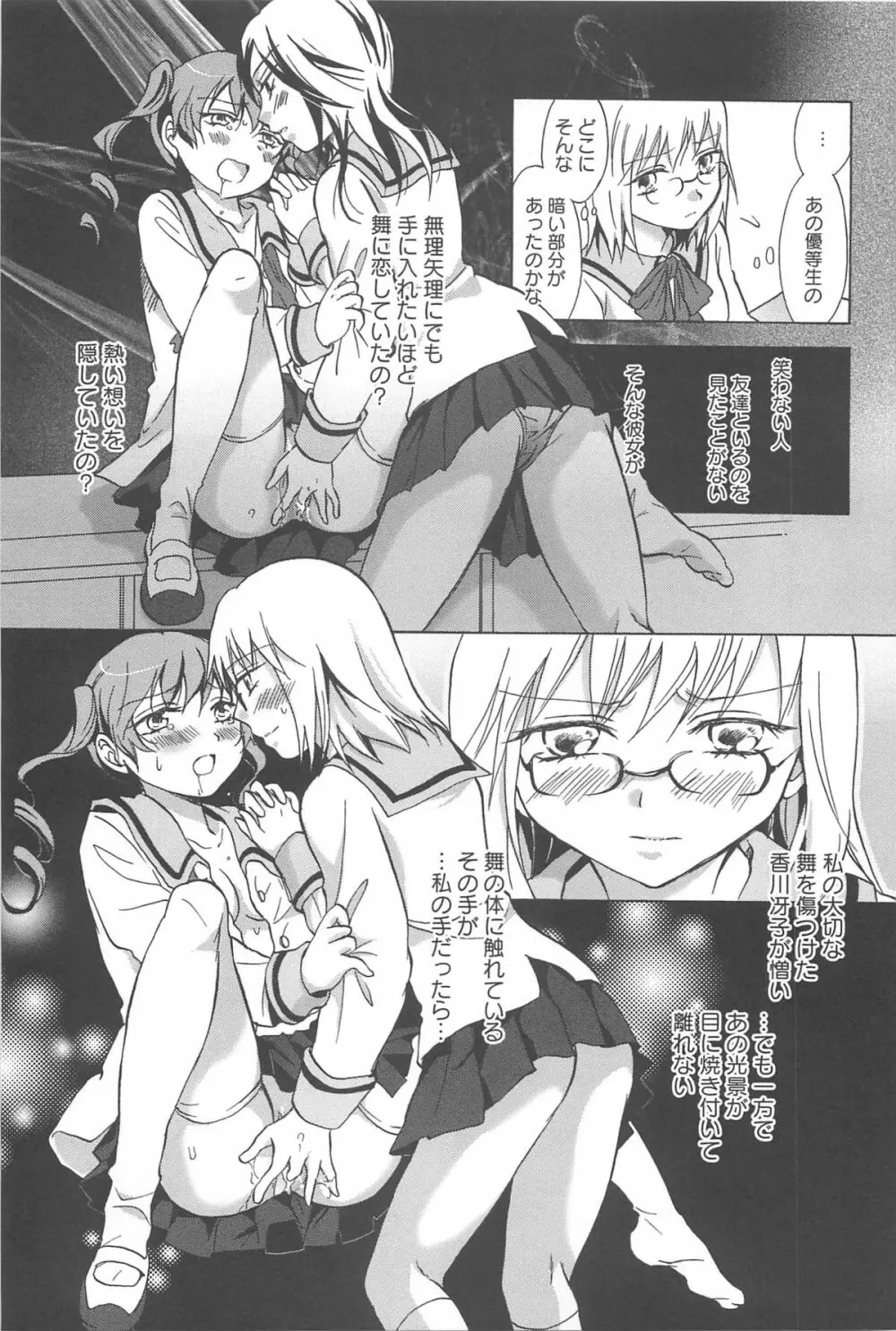 スクール☆ガールズ ラブセレクション Page.115