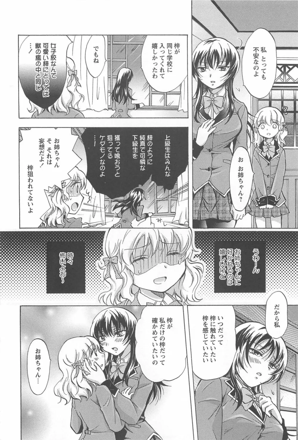 スクール☆ガールズ ラブセレクション Page.12