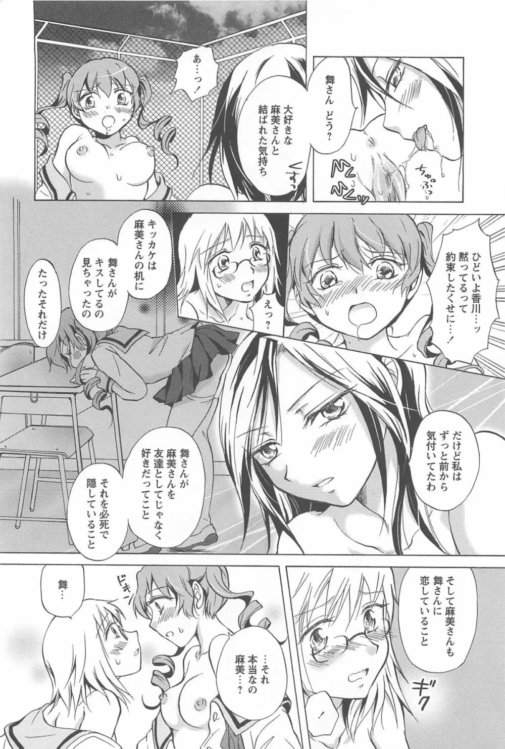 スクール☆ガールズ ラブセレクション Page.124