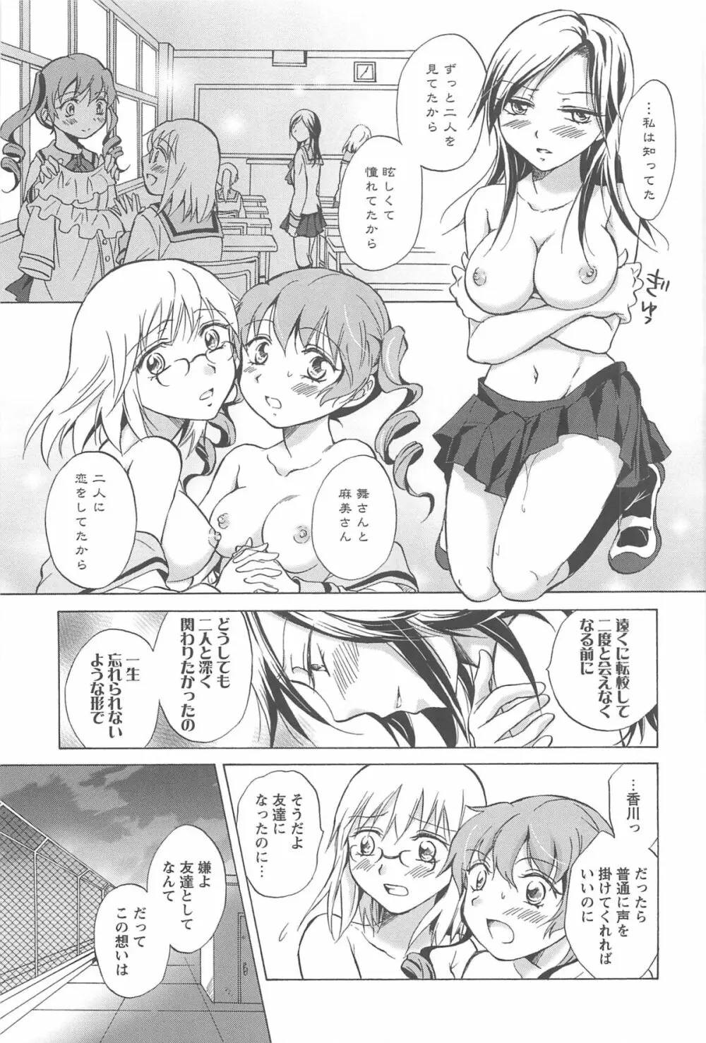 スクール☆ガールズ ラブセレクション Page.125